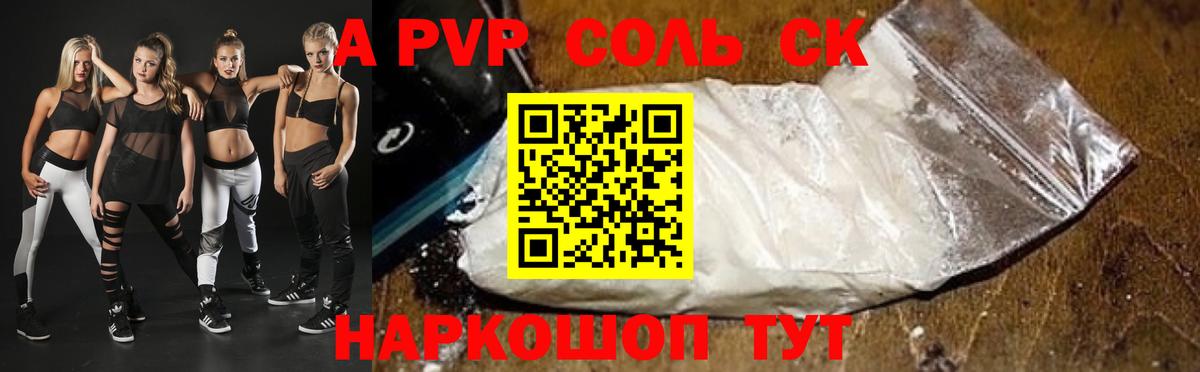 Альфа ПВП Crystall  Alfa_PVP VHQ  APVP Соль  цена   Югорск  Вход с VPN 