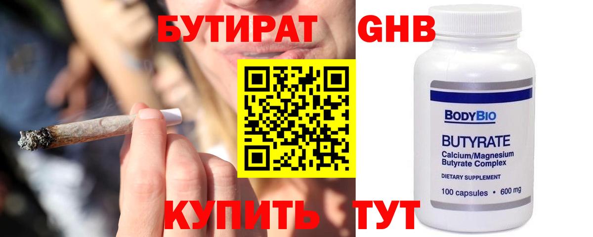 Югорск  Бутират  Вход с VPN  Бутират 99% 