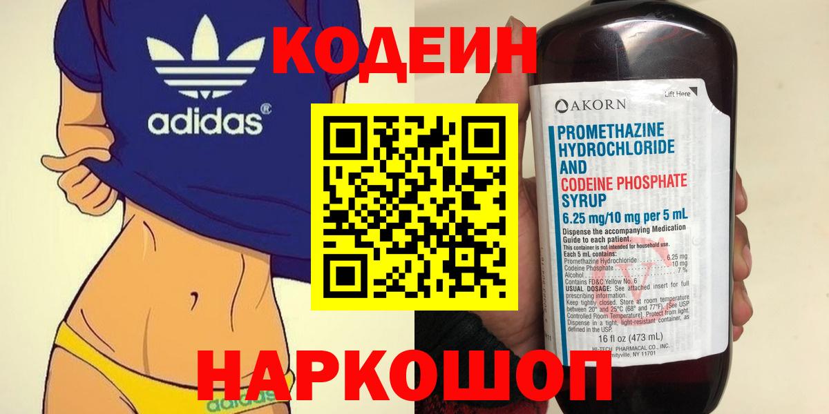 Кодеиновый сироп Lean Purple Drank  Вход с VPN  Югорск  Codein напиток Lean (лин) 