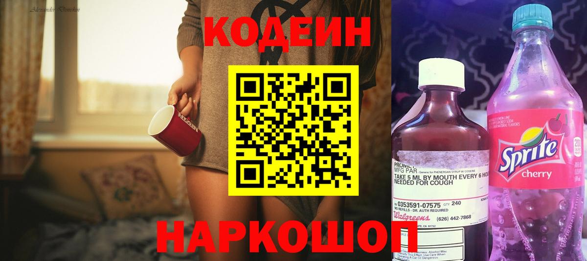 Кодеин напиток Lean (лин) Югорск