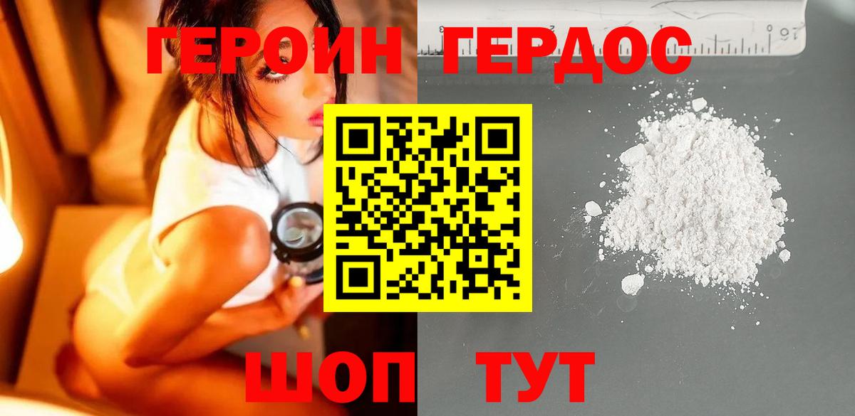 Героин гречка Югорск